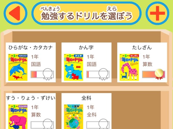 紙とえんぴつでキャラ育成 ドリル連動の学研プラス無料アプリ 6枚目の写真 画像 リセマム