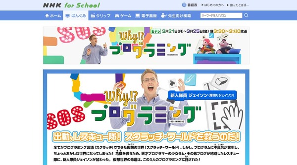 厚切りジェイソンと学ぶプログラミング番組、Eテレ3/21-25 | リセマム