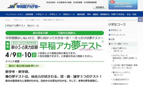 早稲田アカデミー上位校への数学、全4バージョン 早稲アカ 上位校への