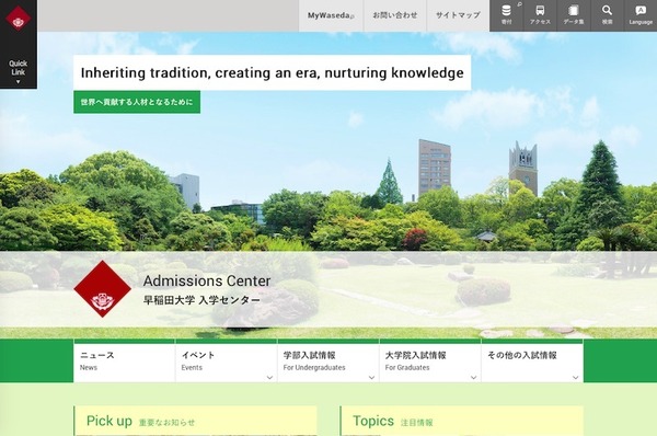 大学受験2017】早大の英語4技能テスト利用型入試、基準はTEAP280点など