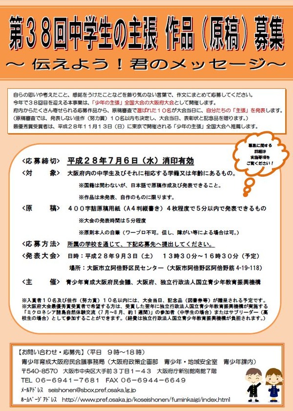 「少年の主張」大阪府大会、中学生の作品を7/6まで募集 リセマム