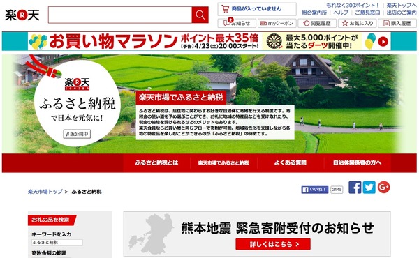 ヤフーが熊本地震 ふるさと納税緊急寄付金 まとめページ開設 4枚目の写真 画像 リセマム