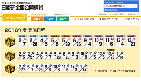 中学受験2017】日能研、9月に小6「合格判定テスト」と小4・5「実力判定