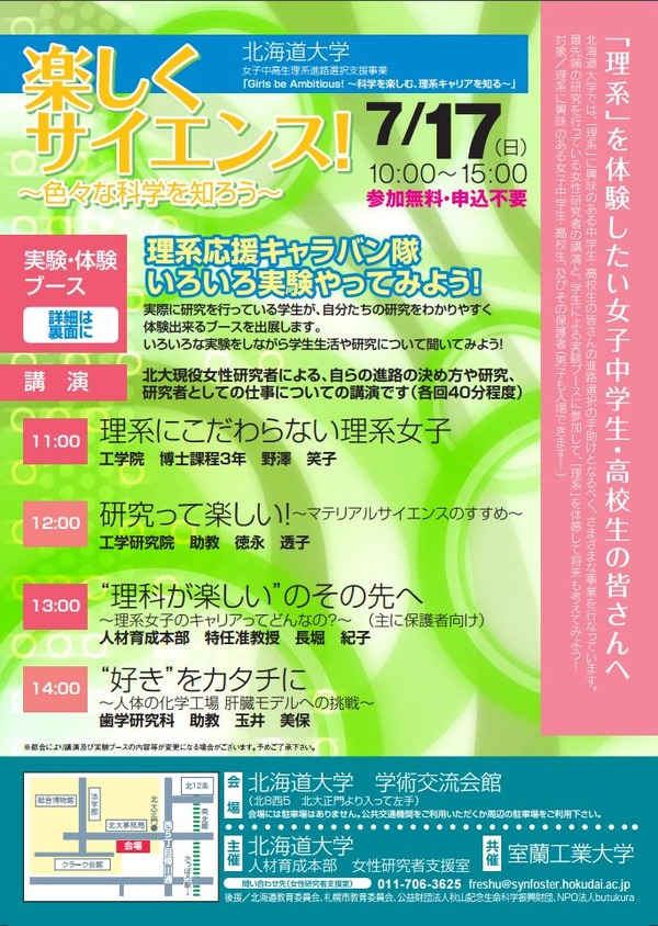 夏休み2016 北大で楽しくサイエンス 科学体験や講演会7 17 リセマム