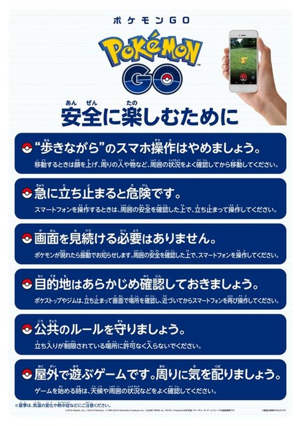 ポケモンgo 安全に遊ぶための注意事項ポスターを配布 リセマム
