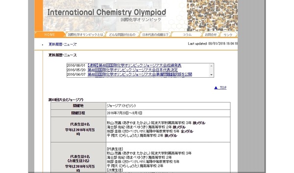 国際化学オリンピックで金と銀、日本代表全員メダル獲得 | リセマム