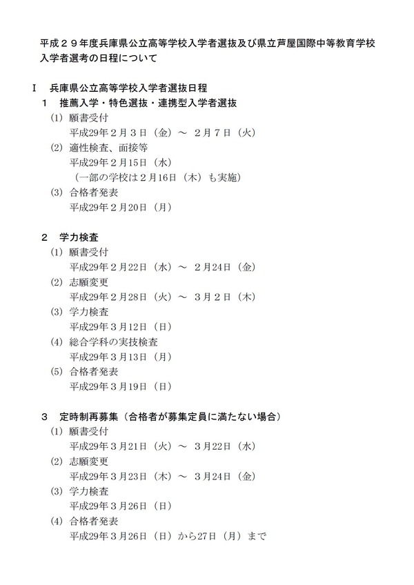 高校受験2017 兵庫県公立高校入学者選抜 学力検査3 12 リセマム