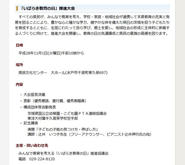 11 1は いばらき教育の日 推進大会で標語発表や辻井いつ子講演会 2枚目の写真 画像 リセマム