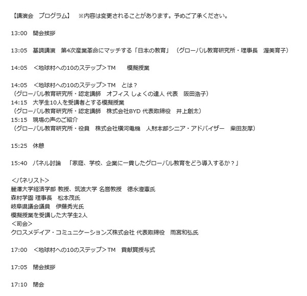 第4次産業革命にマッチする日本の教育 教育関係者向け グローバル教育プログラム 講演会10 22 2枚目の写真 画像 リセマム