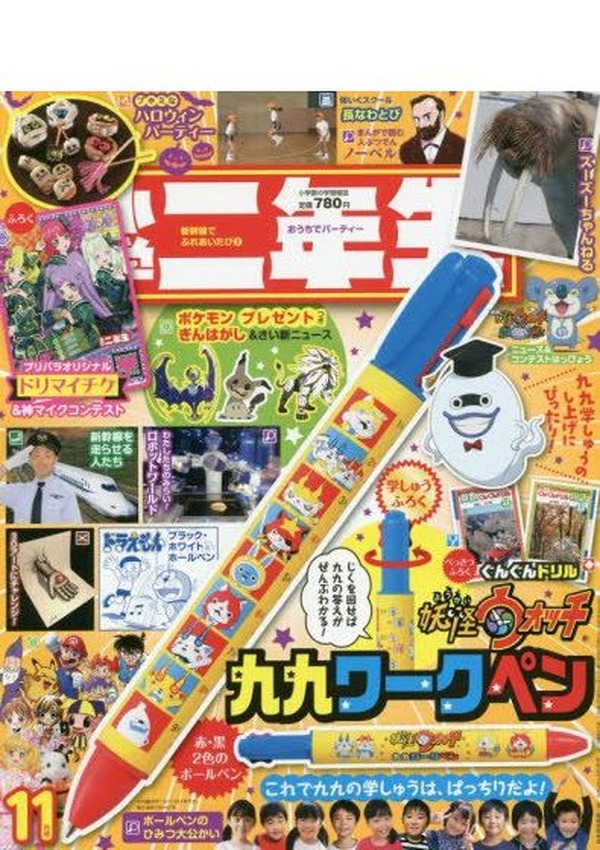 小学六年生 2000年2・3月合併号 小学館 - 雑誌