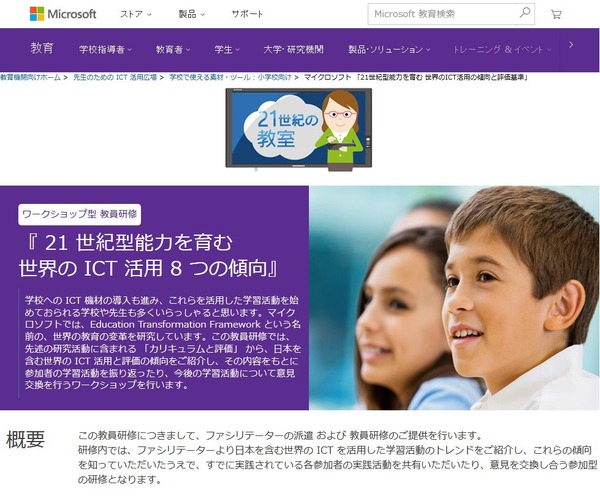 年までに教員5万人へict研修を無償提供 日本マイクロソフト リセマム