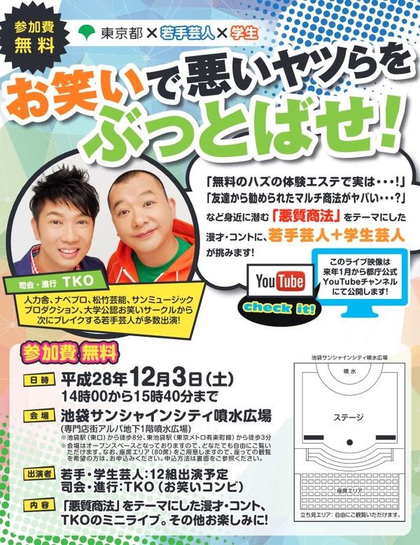 悪質商法テーマに若手芸人と学生が漫才 コント 無料公開収録12 3 1枚目の写真 画像 リセマム