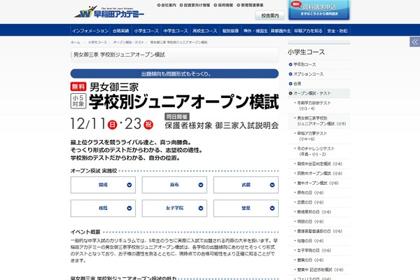 早稲田アカデミー 麻布中 オープン模試 2016年度 日能研 サピックス