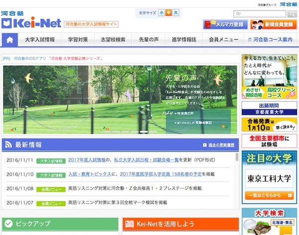大学受験2017】医学部の入学定員158名増、国際医療福祉大の医学部新設