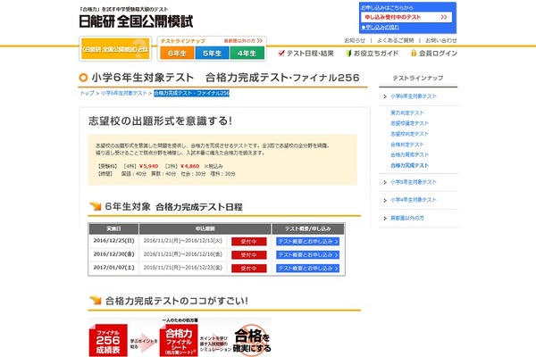 中学受験2017】日能研「合格力完成テスト」ファイナル全3回 | リセマム