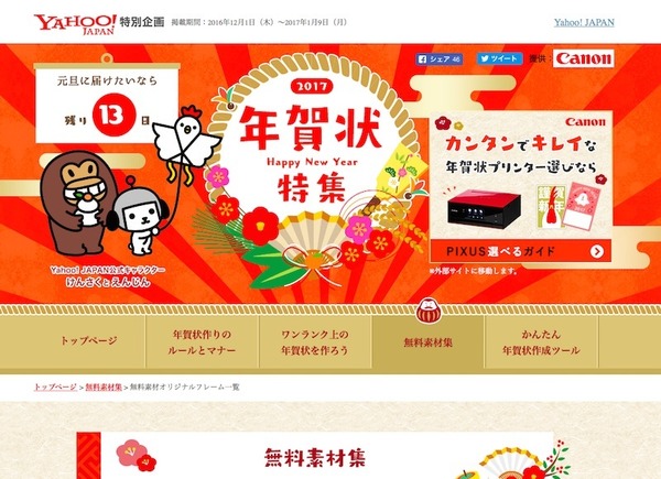 年末年始 年賀はがき引受け12 15開始 作成に便利なwebサイト10選 3枚目の写真 画像 リセマム