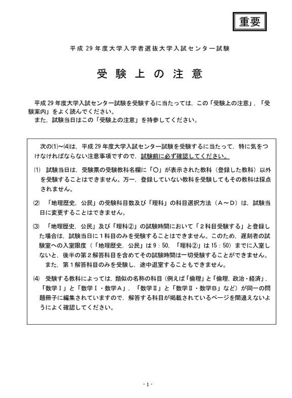センター試験2017】受験上の注意点や解答科目欄のマーク例 | リセマム
