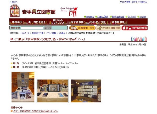 Jaxa研究者の授業に150名無料招待 宇宙学校 もりおか 3 3枚目の写真 画像 リセマム