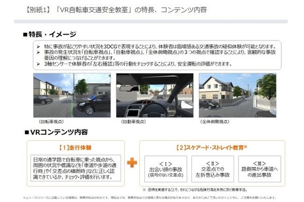 Vrで自転車交通安全教育 Ntt西 大阪府警がトライアル開始 リセマム