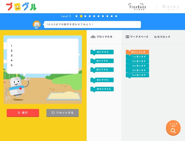 プログラミング教材 みんなのコード、授業で使えるプログラミング教材「プログル」無料提供