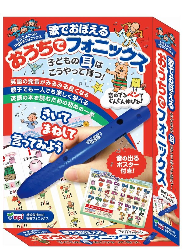 【外箱あり】耳でおぼえる おうちでフォニックス 松香フォニックス 読者プレゼント】音の出るペン付、歌でおぼえる「おうちでフォニックス