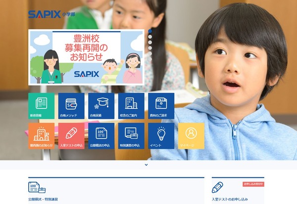 中学受験2018】SAPIX、第2回志望校判定偏差値を公開…筑駒72・桜蔭62