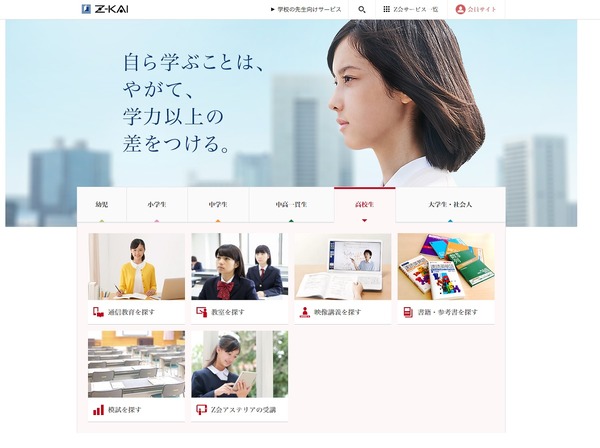 中学受験2018】筑駒・開成合格に特化、Z会・エクタスの少数精鋭新講座