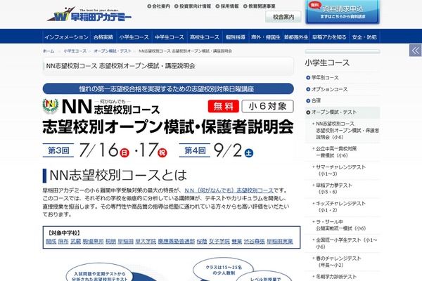 早稲田アカデミー 志望校別オープン模試 NN早大学院中 2024年度受験終了-