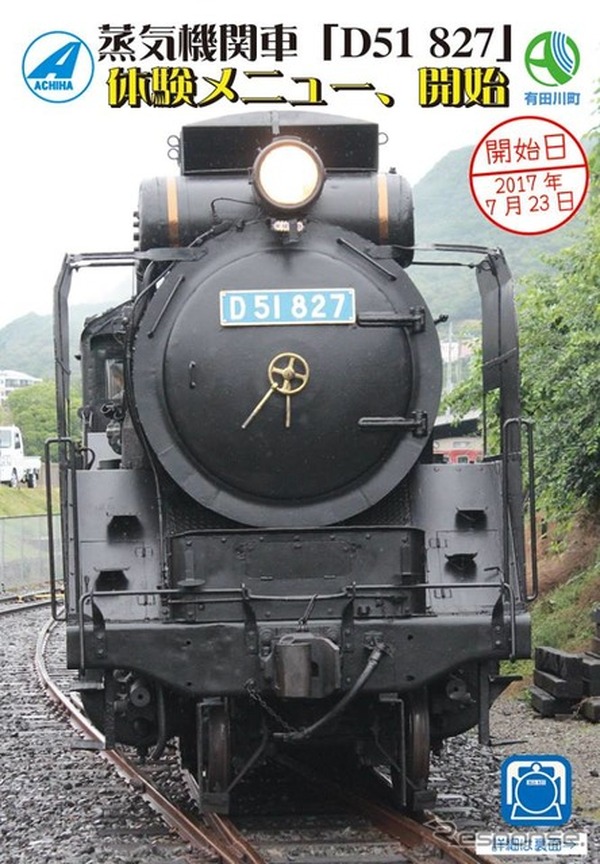 夏休み2017】蒸気機関車D51の乗車体験、和歌山・鉄道公園 | リセマム