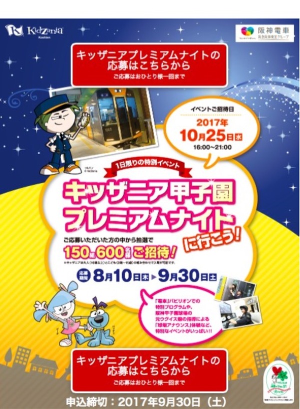 キッザニア 甲子園 「JCBスペシャルナイト」招待チケット(4枚 キッザニア 甲子園 「JCBスペシャルナイト」招待チケット(4枚