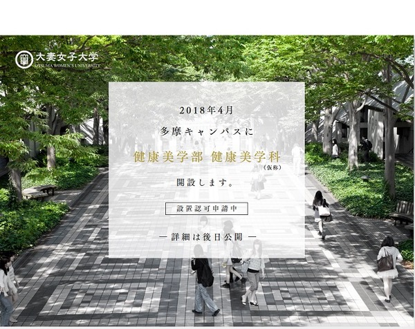 大学受験18 立命館 東海など新設学部 学科を特設サイトでpr 2枚目の写真 画像 リセマム