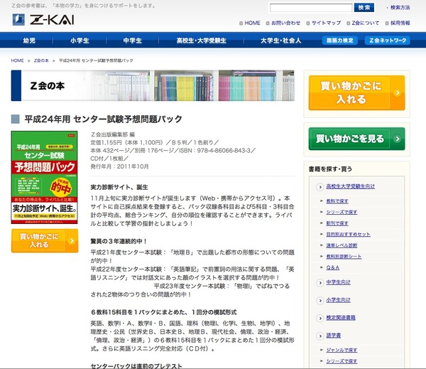 Z会のセンター試験問題集に実力診断サイトが開設 リセマム