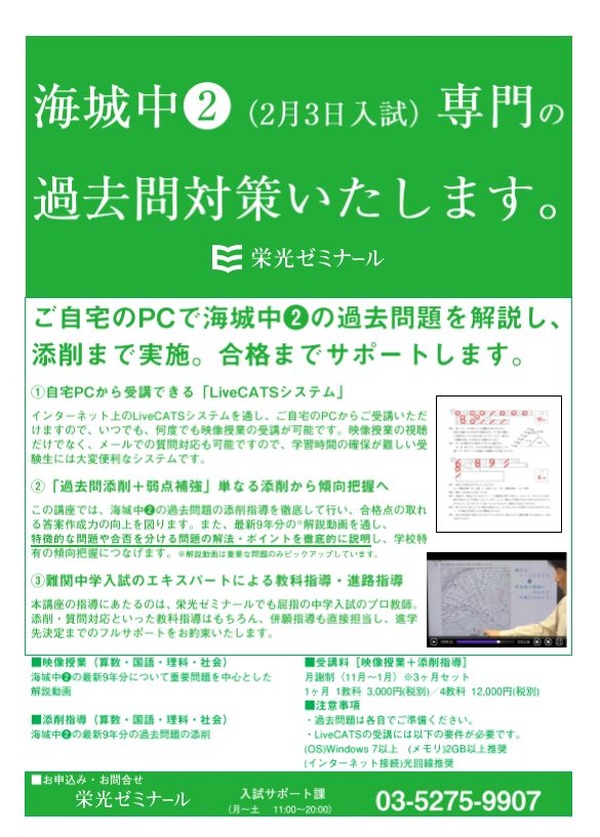 駒東と海城の合格への算数と理科セット