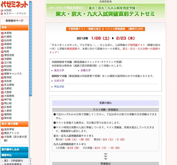代ゼミ、「東大・京大・九大入試突破直前テストゼミ」1/28より | リセマム