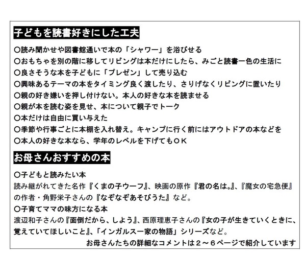 子どもを読書好きにするコツは 本好き母に聞く工夫 朝日学生新聞社 2枚目の写真 画像 リセマム