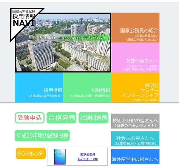 H29年度国家公務員採用一般職試験 高卒程度 最終合格発表 2 690人が合格 リセマム