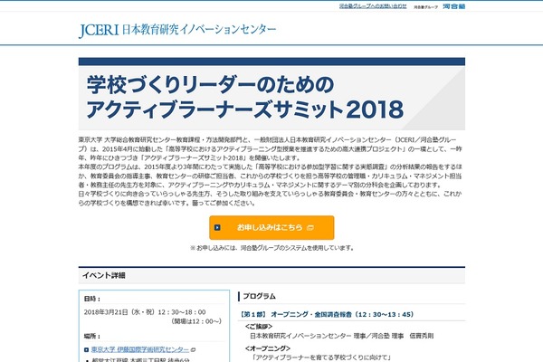 教育関係者対象 アクティブラーナーズサミット3 21 リセマム