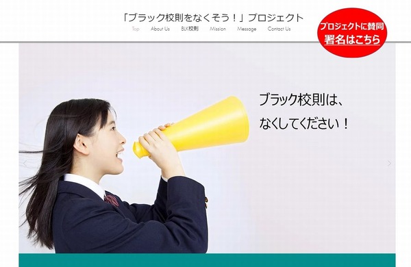 そのルールは必要ですか？「ブラック校則をなくそう！」プロジェクト発足 | リセマム