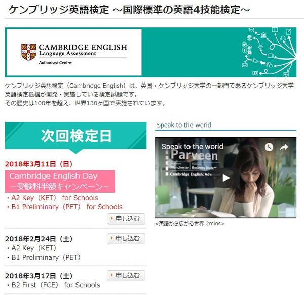 全国8都市 ケンブリッジ英語検定3 11 受験料半額キャンペーン リセマム
