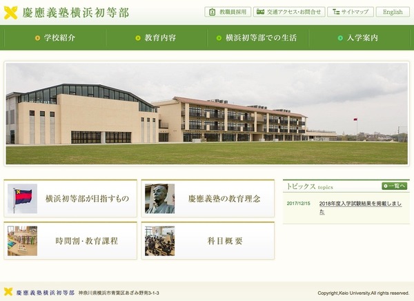 小学校受験2018】慶應横浜の倍率、男子11倍・女子14倍…立教・桐朋学園