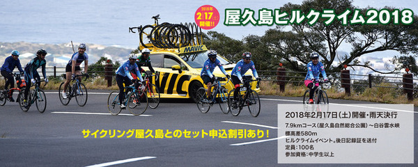 ファミリーの部は20キロ、屋久島サイクリングイベント2/17・18  リセマム