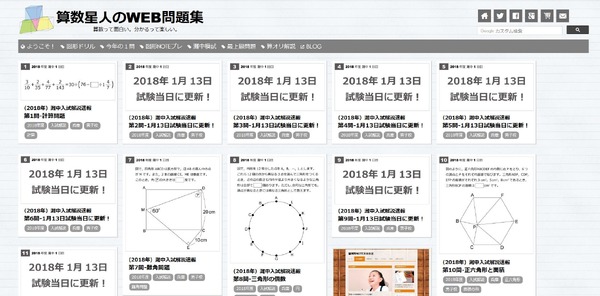 中学受験2018】灘中入試1日目終了、算数星人が「算数」解説速報