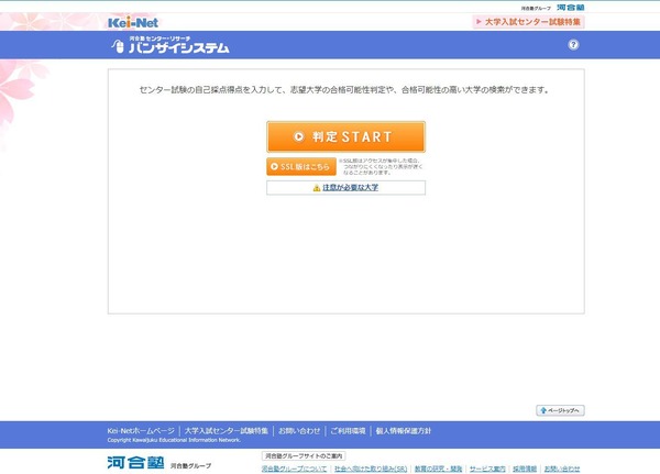 センター試験18 志望校合格可能性判定 バンザイシステム 河合塾が公開 大学受験18 リセマム