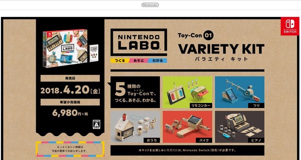 ニンテンドーラボトイコン1 バラエティーK 任天堂 Nintendo Labo Toy