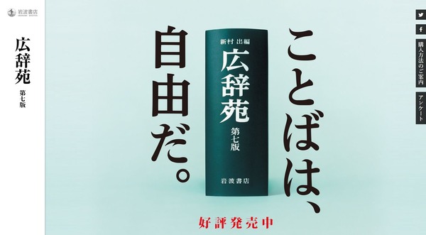 広辞苑第7版、しまなみ海道の説明「誤り」…岩波書店が訂正予定 | リセマム