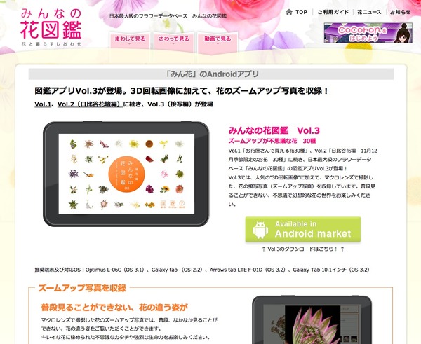 ドコモ限定androidアプリ みんなの花図鑑 第3弾無料公開 リセマム
