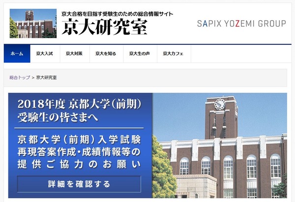 大学受験2018】京大特色入試・阪大世界適塾入試、今年も定員割れ