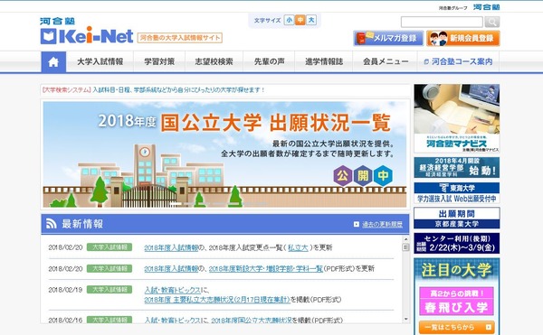 大学受験18 私大入試変更点 東京理科大グローバル方式など 河合塾 リセマム