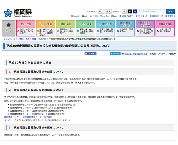 高校受験18 福岡県 公立高入試問題の解答 配点を公開3 8 リセマム