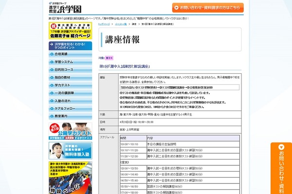 中学受験2019】浜学園、難関中対象「灘中入試練習と解説講座」4/29